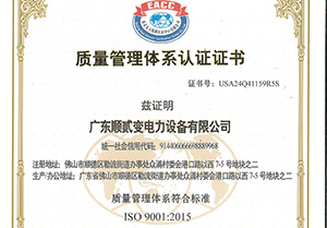 Quality Management System Certification Certificate